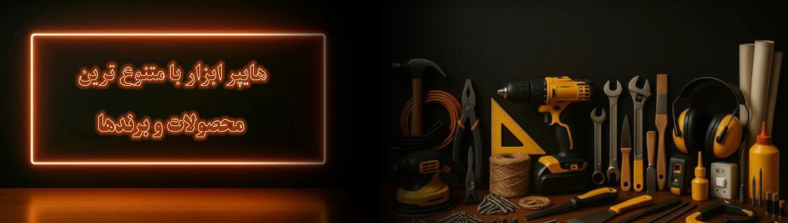 هایپر ابزار کارکوب