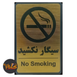 تابلو سیگار نکشید