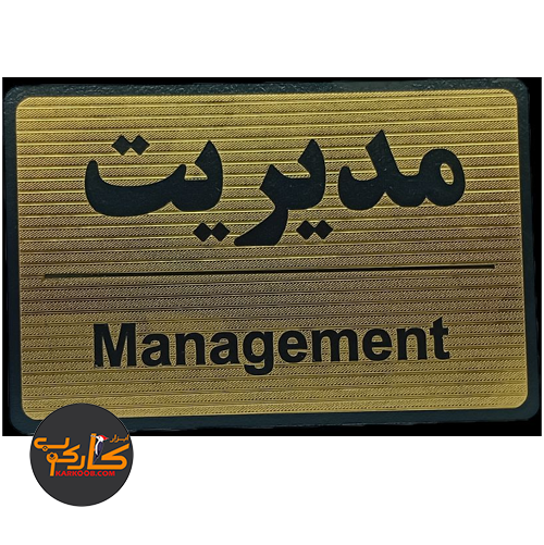 تابلو مدیریت