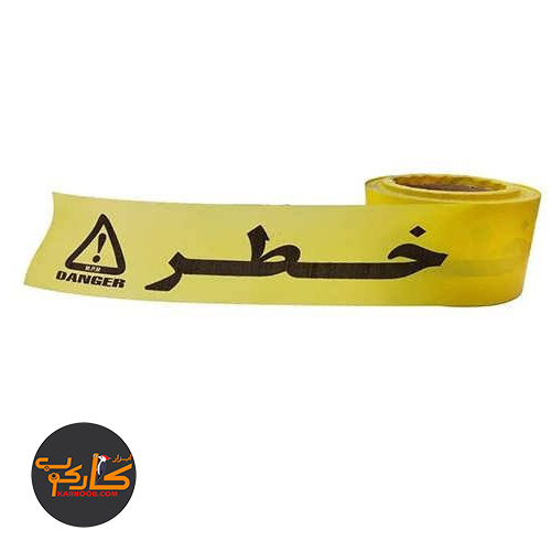 نوار خطر 100 متری